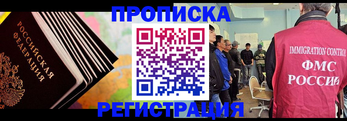 временная регистрация недорого в Владивостоке