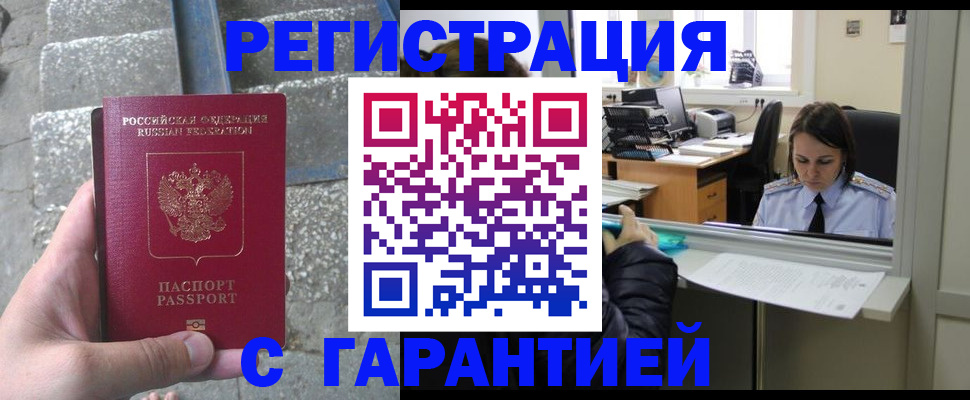временная регистрация надежно в Владивостоке