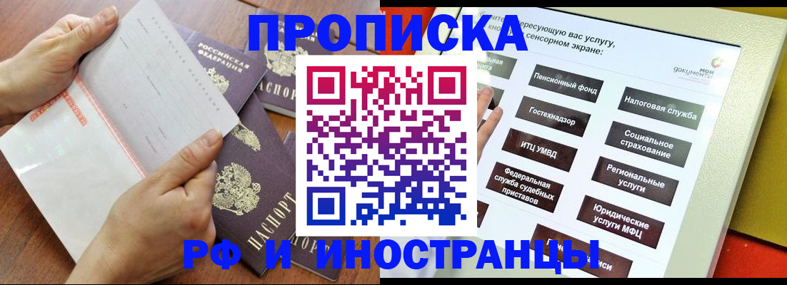 прописка для кредита в Владивостоке