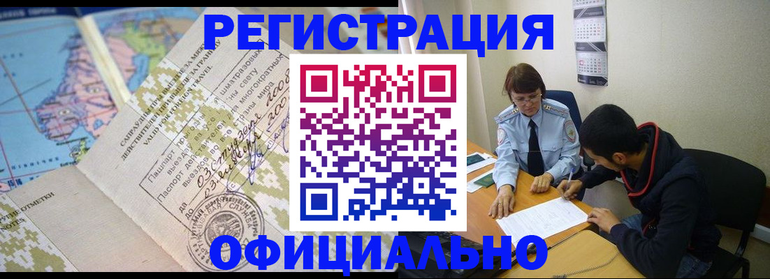 временная регистрация адрес в Владивостоке