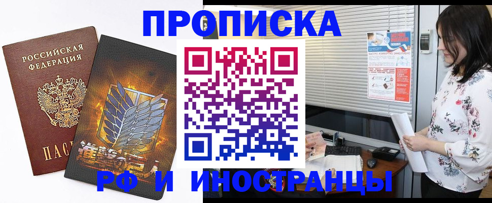 прописка для работы в Владивостоке